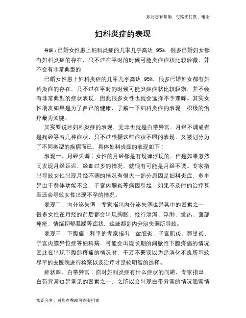 妇科炎症的表现