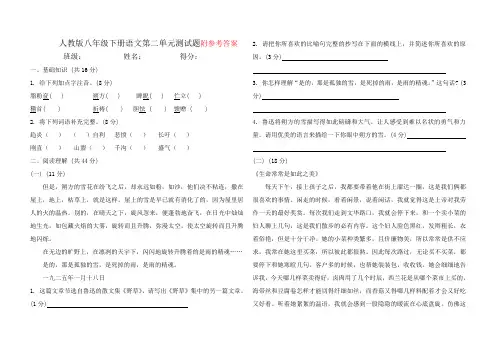 人教版八年级下册语文第二单元测试题