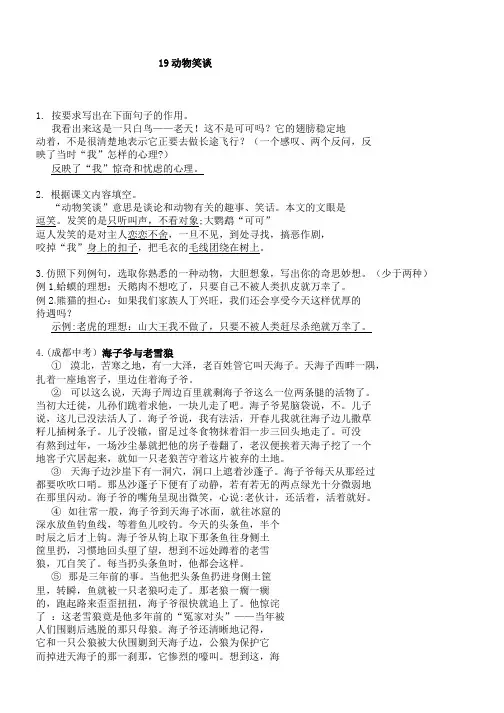推荐2019最新部编人教版初中语文七年级上册精品习题：19《动物笑谈》-优质