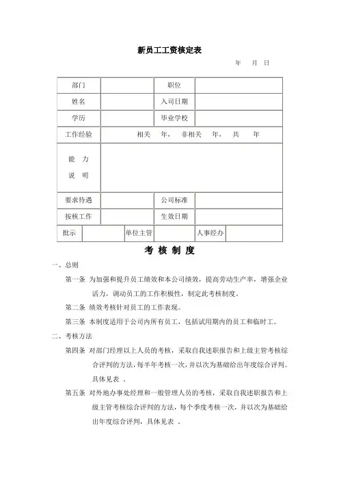 新员工工资核定表 (2)