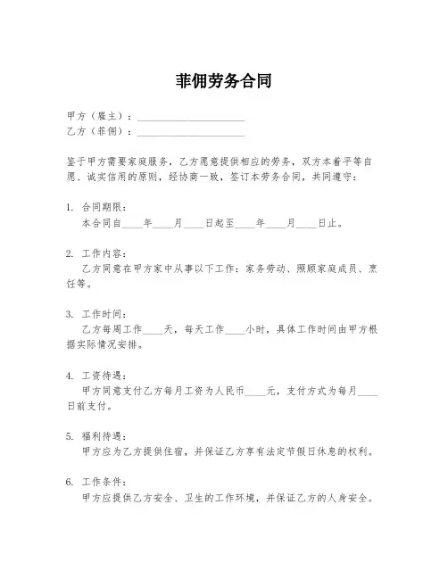 菲佣劳务合同