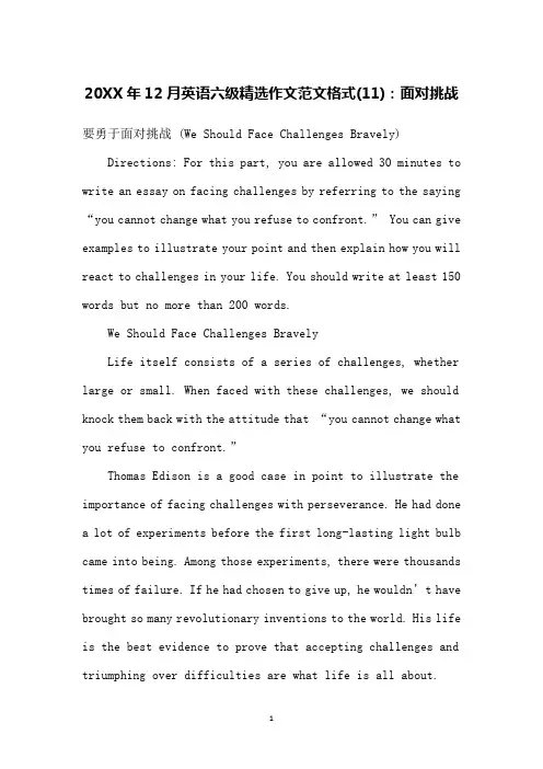 20XX年12月英语六级精选作文范文格式(11)：面对挑战