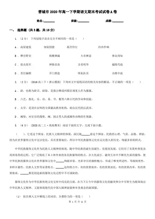 晋城市2020年高一下学期语文期末考试试卷A卷