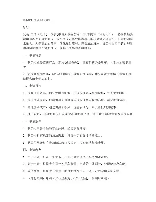车辆加油卡的申请书