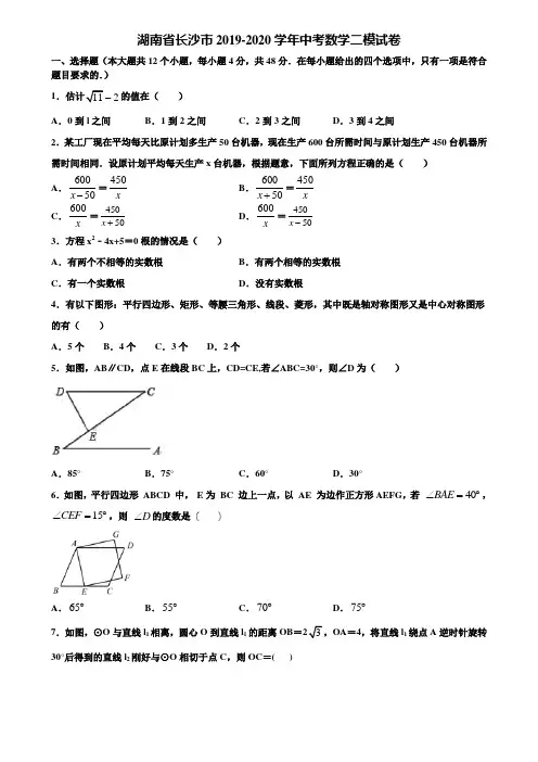 湖南省长沙市2019-2020学年中考数学二模试卷含解析