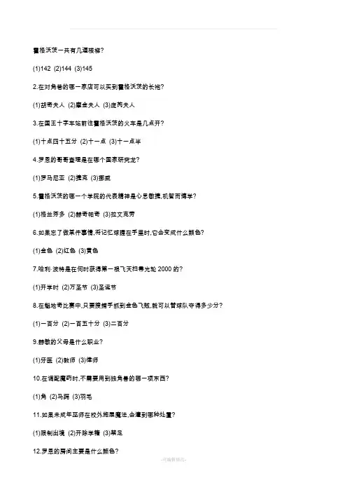 哈利波特练习题