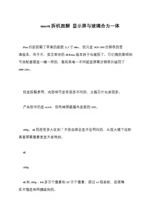 imac4k拆机图解 显示屏与玻璃合为一体
