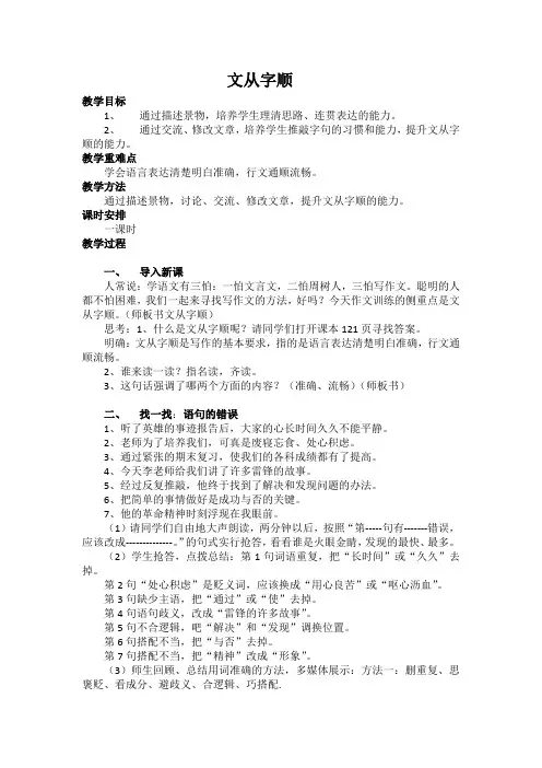 人教版(部编版)初中语文七年级下册 文从字顺 初中七年级语文下册教案教学设计教学反思 人教版