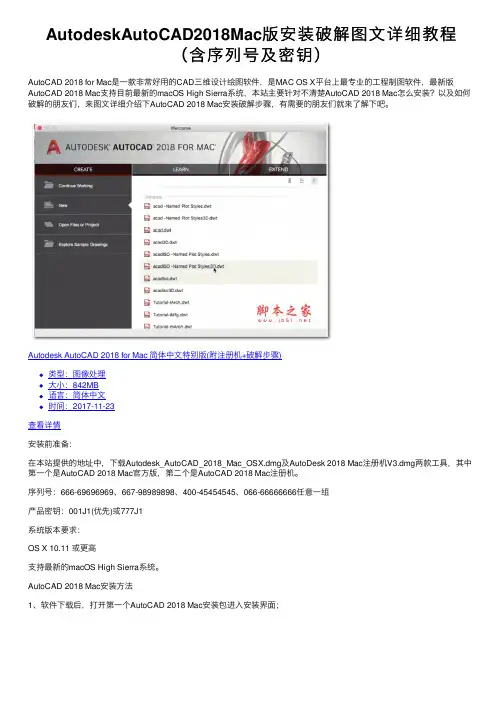 AutodeskAutoCAD2018Mac版安装破解图文详细教程（含序列号及密钥）