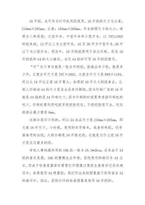 16开的纸