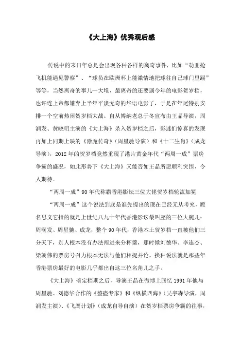 《大上海》优秀观后感