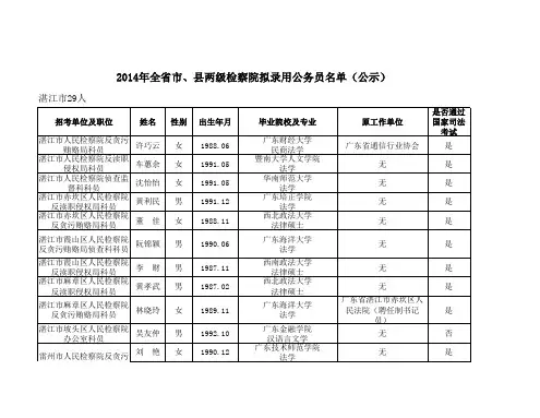 湛江xls - 广东省人民检察院