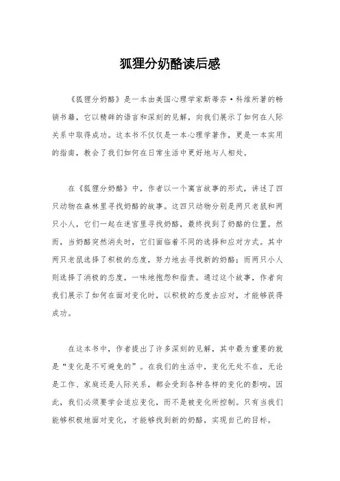 狐狸分奶酪读后感