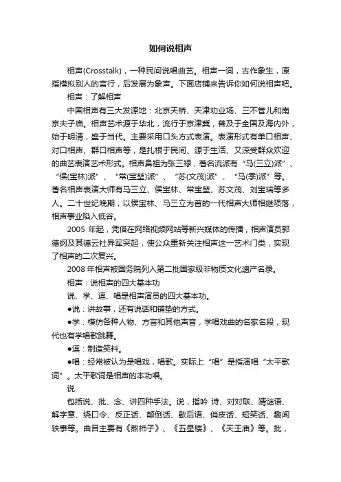 如何说相声