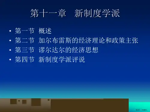 新制度学派课件