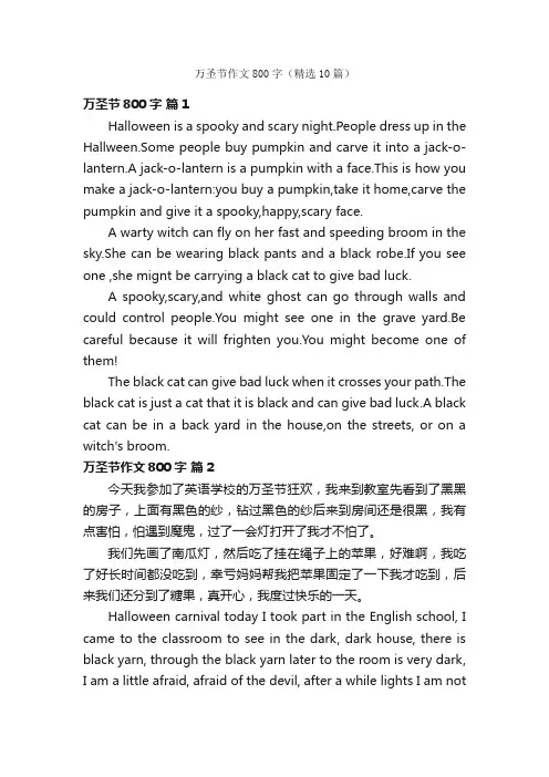 万圣节作文800字（精选10篇）
