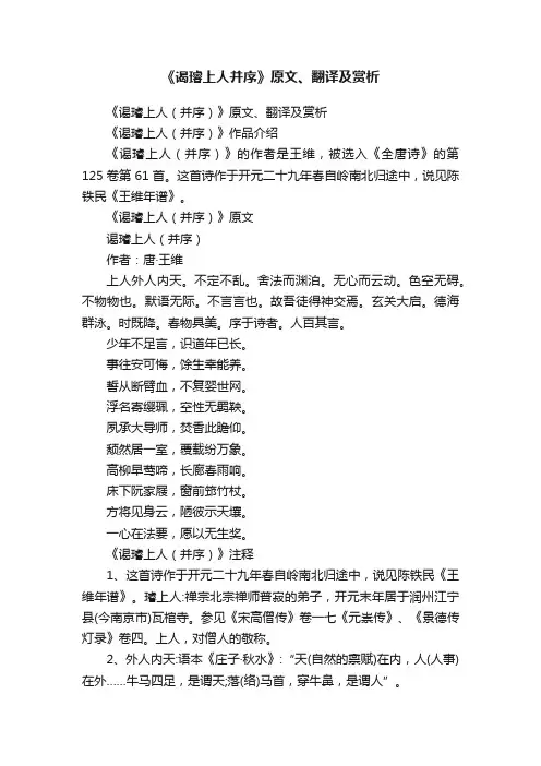 《谒璿上人并序》原文、翻译及赏析