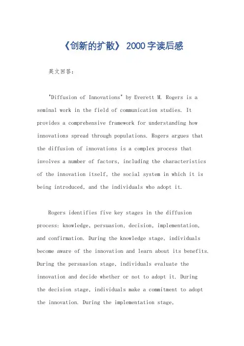 《创新的扩散》 2000字读后感