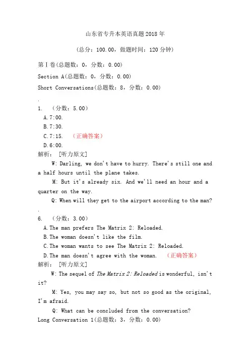 山东省专升本英语真题2018年
