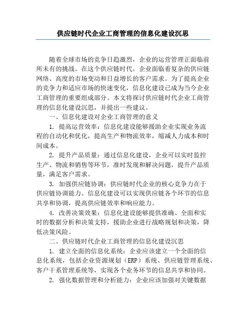 供应链时代企业工商管理的信息化建设思考