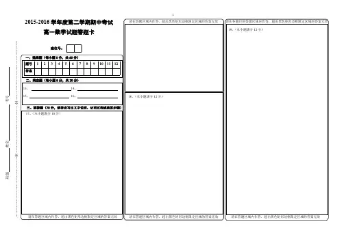 (完整版)高中数学答题卡模板版