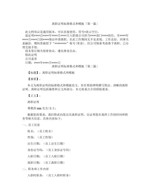 离职证明标准格式和模板「精选3篇」
