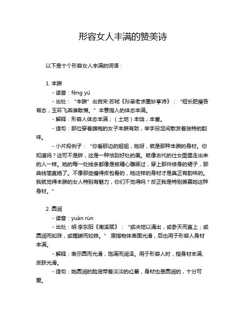 形容女人丰满的赞美诗