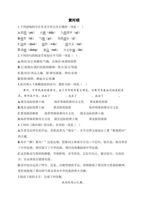 部编七下语文《 黄河颂 》课时作业