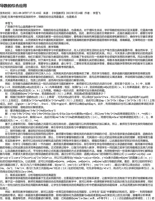 导数的综合应用