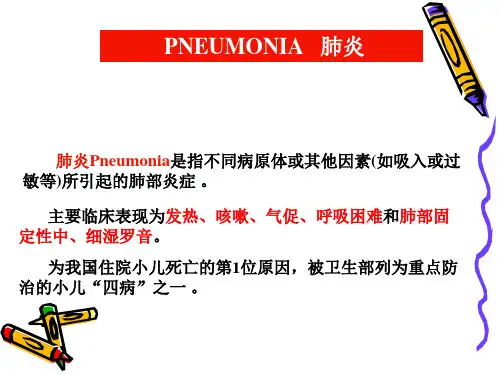 呼吸系统疾病支气管肺炎指南精品PPT课件