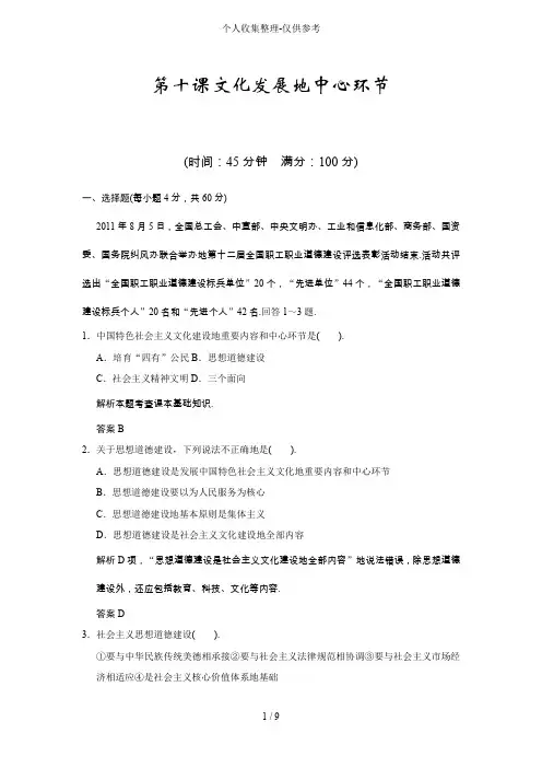 十课文化发展的中心环节高考政治一轮限时考试训练题