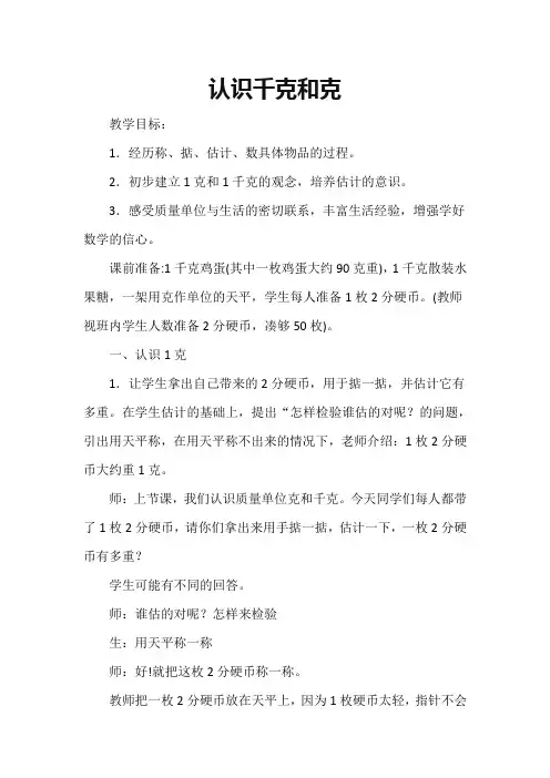 认识千克和克