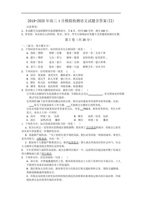 2019-2020年高三4月模拟检测语文试题含答案(II)