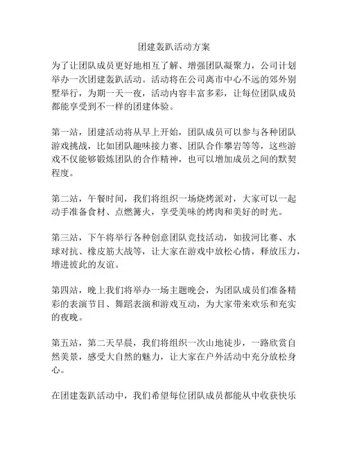 团建轰趴活动方案
