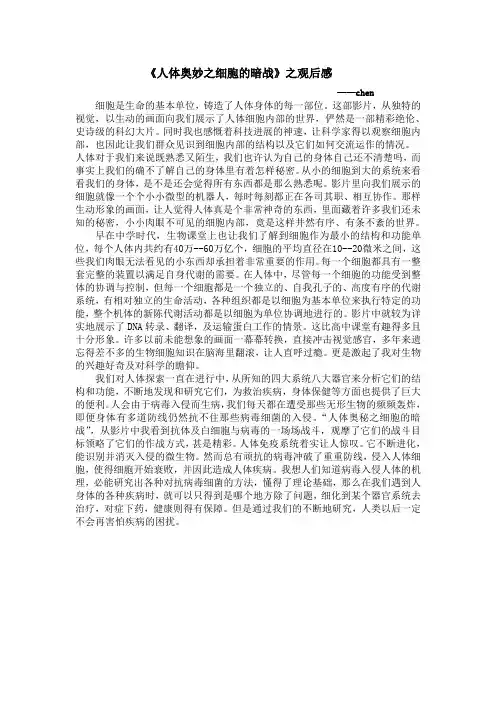 人体奥妙之细胞的暗战