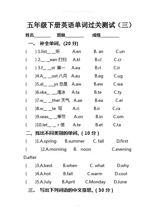 五年级下册英语单词过关测试3