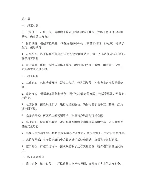 电力工程电力安装施工(3篇)