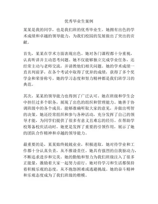优秀毕业生案例