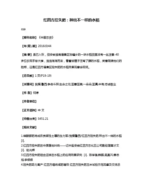 红四方控失肥:种出不一样的水稻