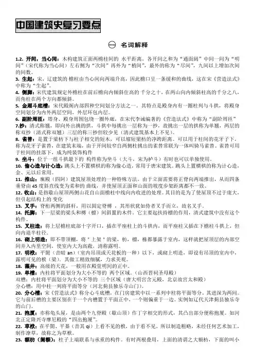 中建史复习要点