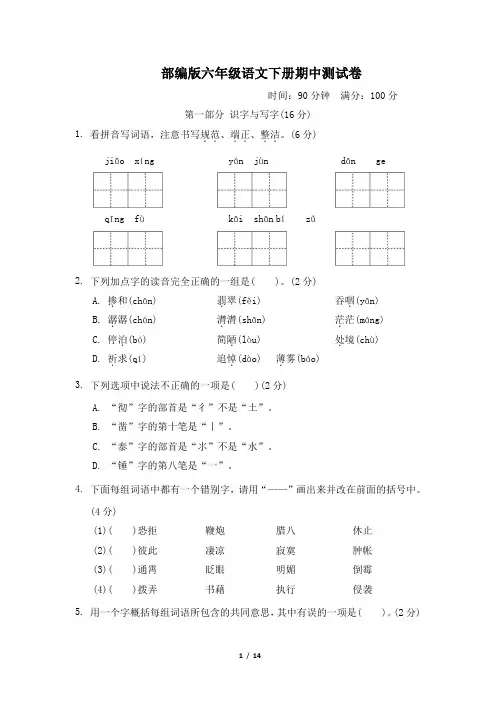 部编版六年级语文下册期中测试卷附答案 (3)