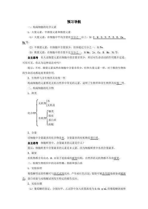 预习导航一、构成细胞的化学元素1.大量元素、半微量元素和微量元素