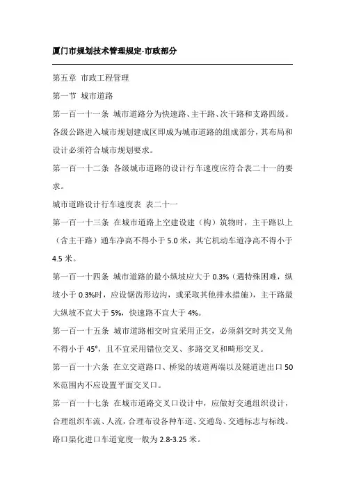 厦门市规划技术管理规定-市政部分