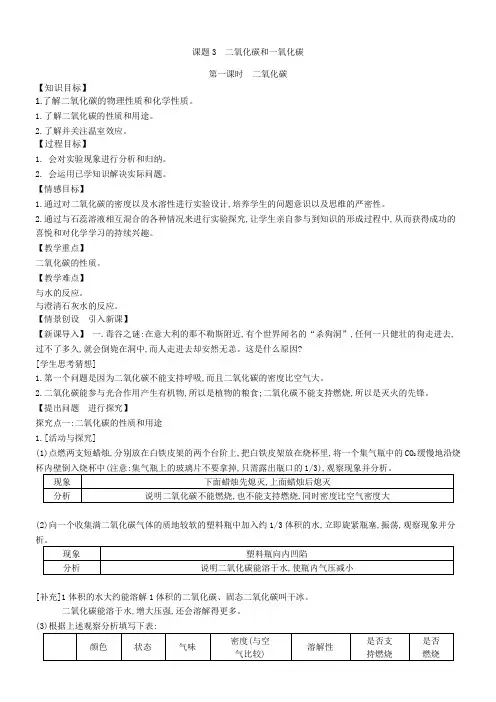初中化学教材解读九年级上册第六单元碳和碳的氧化物二氧化碳的性质教案