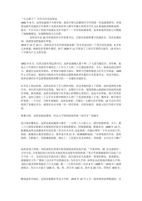 “天之骄子”：空军司令员高厚良
