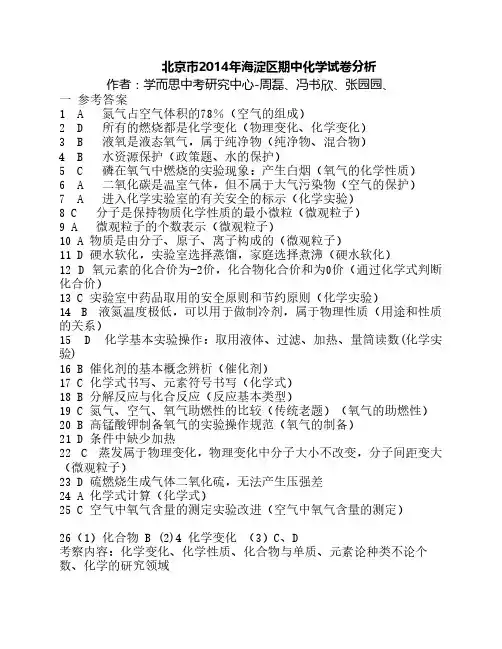2016年北京中考化学期中分析