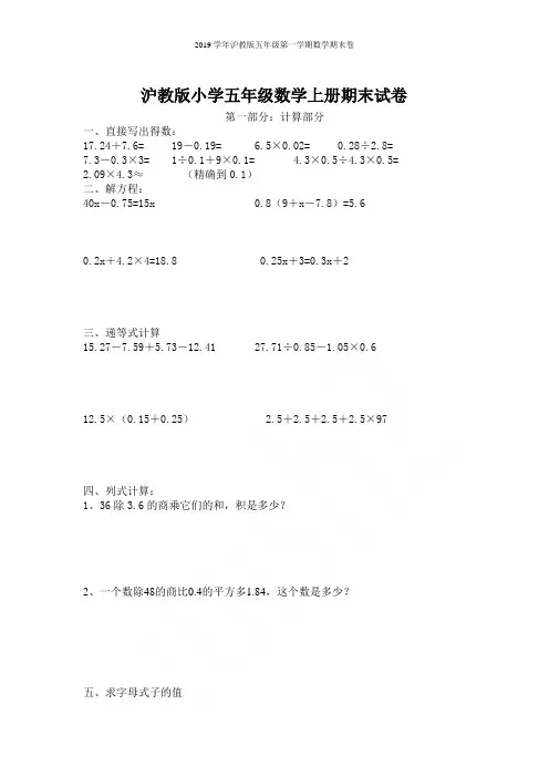 2019学年沪教版五年级第一学期数学期末卷