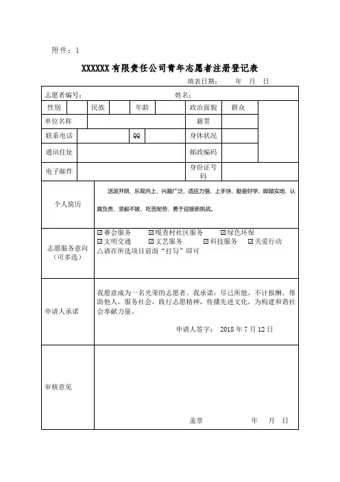 青年志愿者备案登记表2