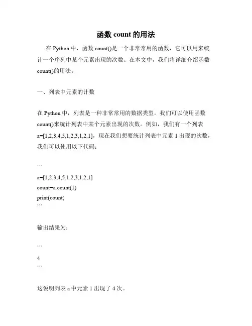 函数count的用法