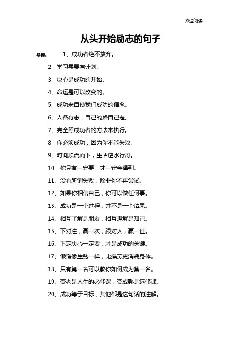从头开始励志的句子